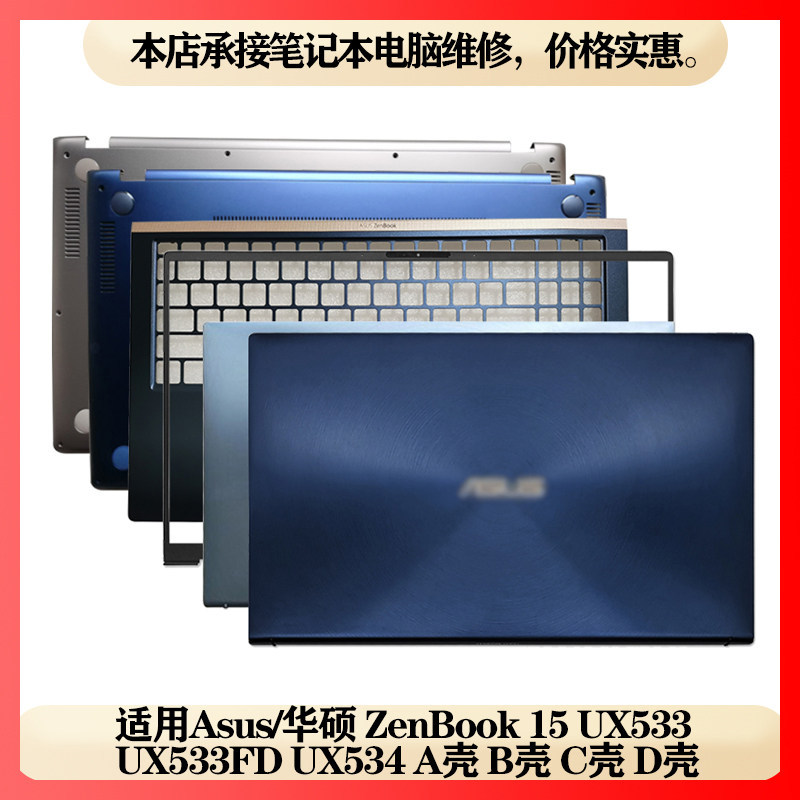 เหมาะสําหรับ Asus/Asus ZenBook 15 UX533 UX533FD UX534 A Shell B Shell C Shell D Shell