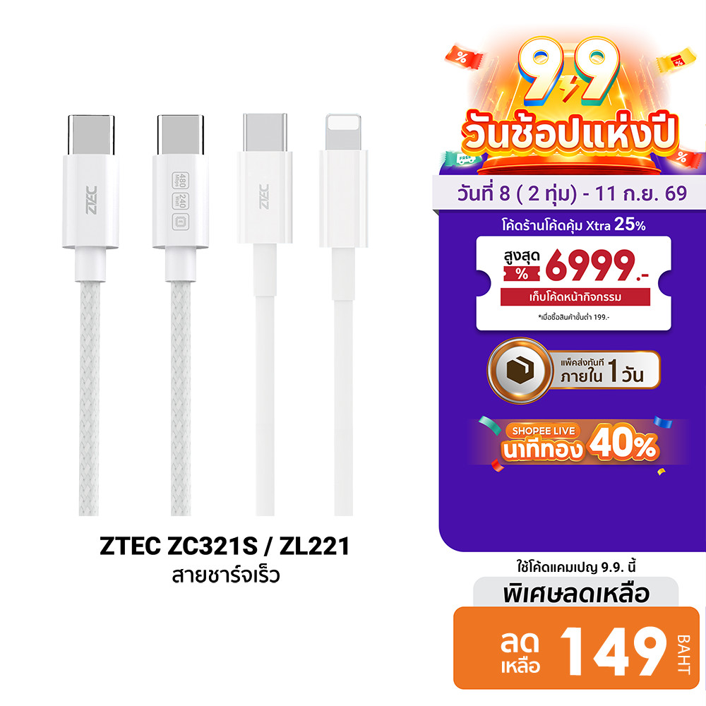 ZTEC ZC321S / ZL221 สายชาร์จ Type C to C / Type-C to LN รองรับเทคโนโลยีชาร์จเร็ว PD -2Y