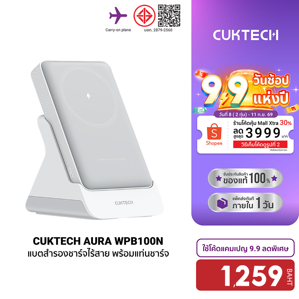 CUKTECH AURA WPB100N แบตสำรอง ชาร์จไร้สาย CCC / CE พร้อมแท่นชาร์จ Magnetic Charger ความจุ 10000mAh -