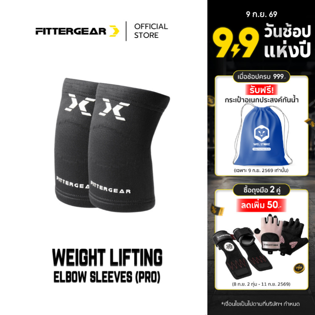 FITTERGEAR : WEIGHT LIFTING ELBOW SLEEVES (PRO) ปลอกข้อศอกแบบถัก สำหรับออกกำลังกาย/เวทเทรนนิ่ง