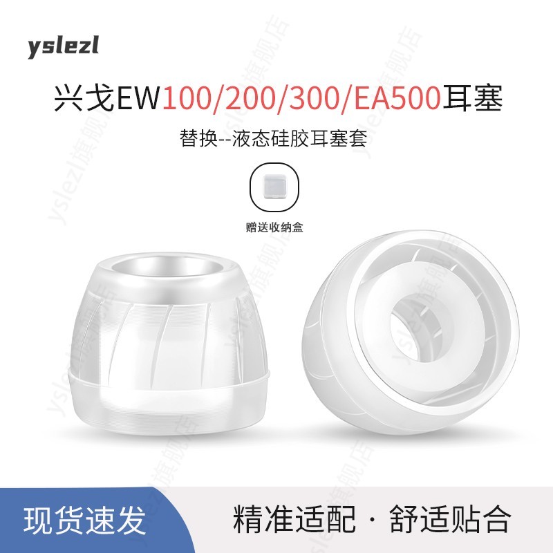 เหมาะสําหรับ Xingge EW100/200/300/EA500 หูฟังหูฟังชนิดใส่ในหู กระเจี๊ยบ em2r/6L แหวนเหล็ก HiFi ซิลิโ
