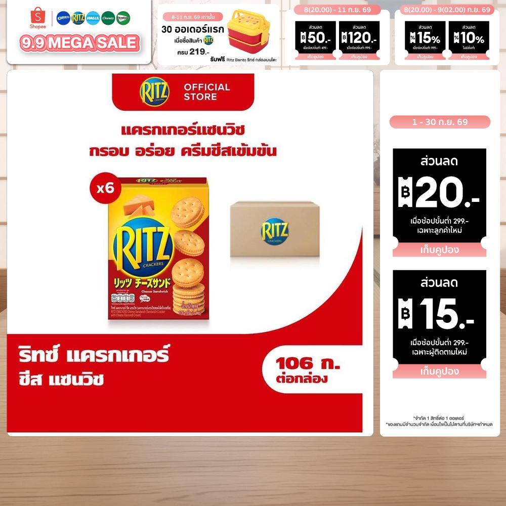 [แพ็ค 6 กล่อง] Ritz Cheese Sandwich ริทซ์ แครกเกอร์ ชีส แซนวิช 106g (2x53g)