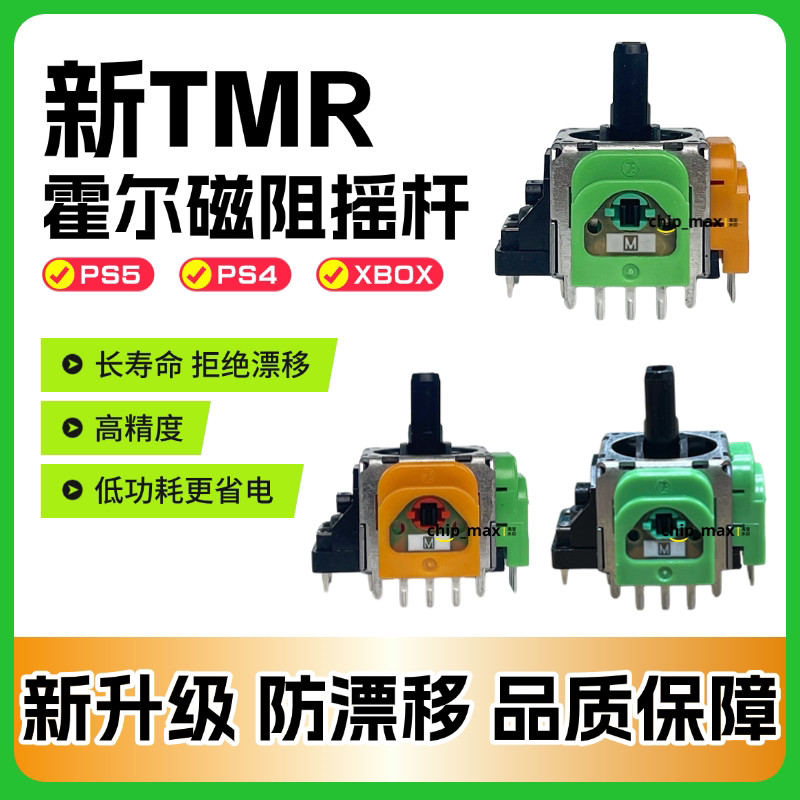 Puyao PS5 Handle TMR Hall จอยสติ๊ก PS4 แม่เหล็กความต้านทานจอยสติ๊กแม่เหล็กไฟฟ้า IC Controller Xbox D