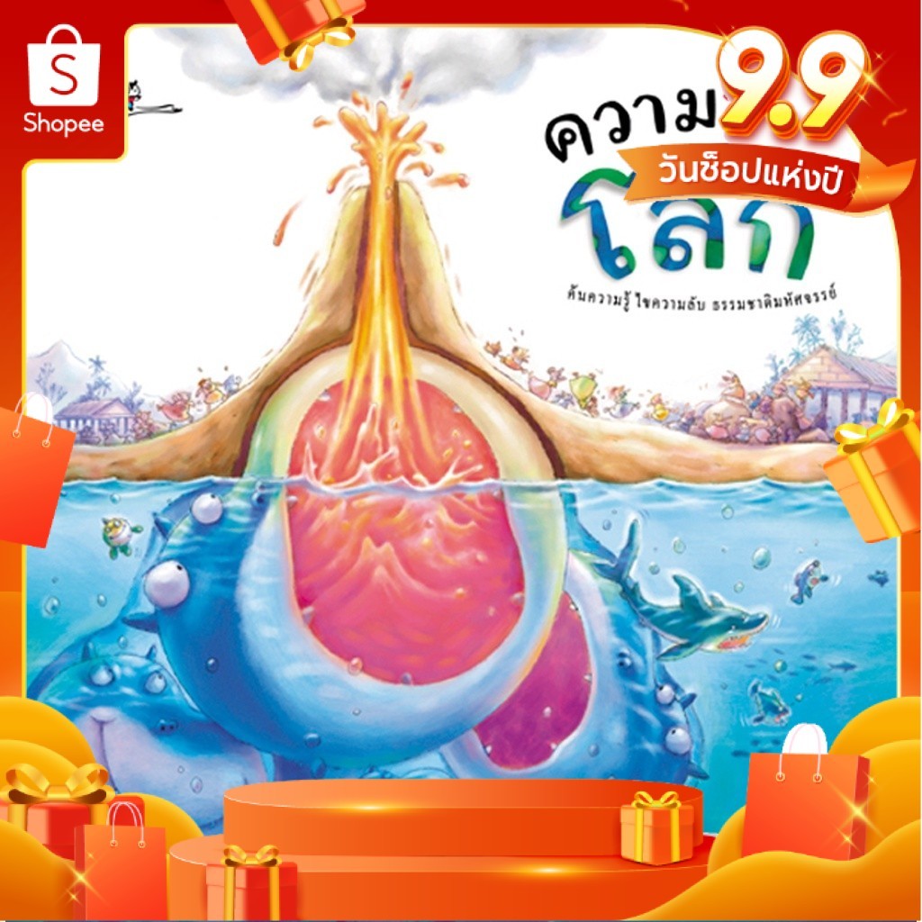 ห้องเรียน หนังสือเด็ก ความลับของโลก ความรู้รอบตัว รู้จักโลกผ่านตำนานและเกร็ดความรู้ทางวิทยาศาสตร์
