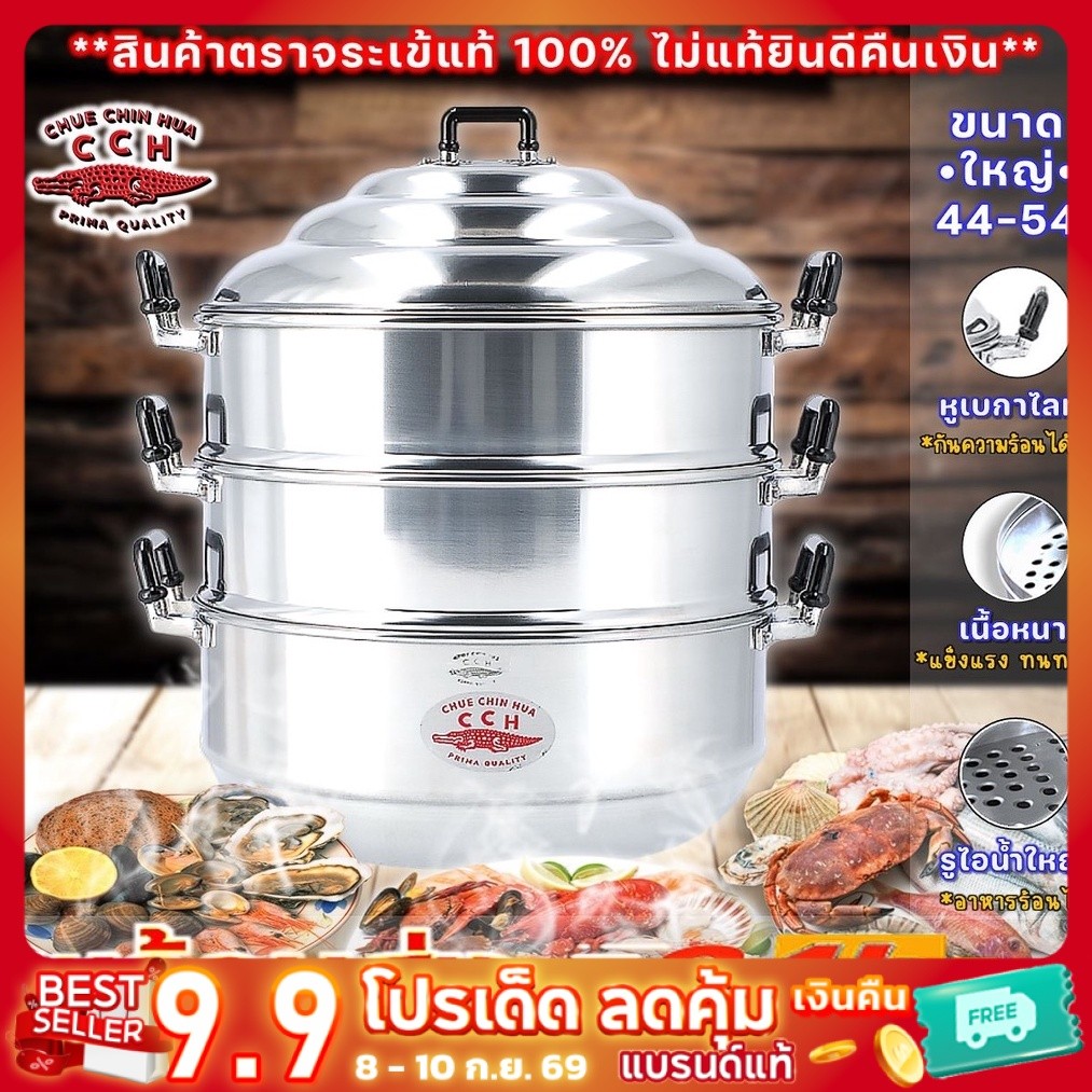 ตราจระเข้ หม้อนึ่ง ซึ้ง อลูมิเนียม ขนาด 40-54 ซม. ของแท้ 100%