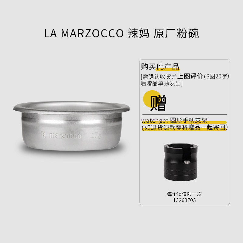 LA MARZOCCO โถใส่ผงกาแฟของแท้จากอิตาลี ขนาด 14/17/21 กรัม ใช้ได้กับเครื่องชงกาแฟ La Marzocco ซีรีส์ 