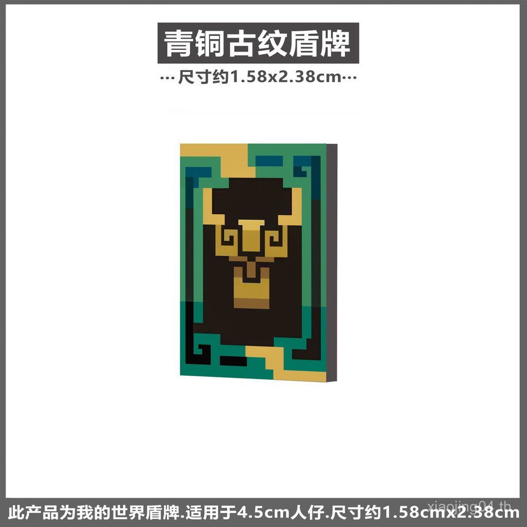 บล็อกตัวต่อที่เข้ากันได้ Minecraft Minifigure Shield Knight Shield MC Annoying Villager อาวุธประกอบข
