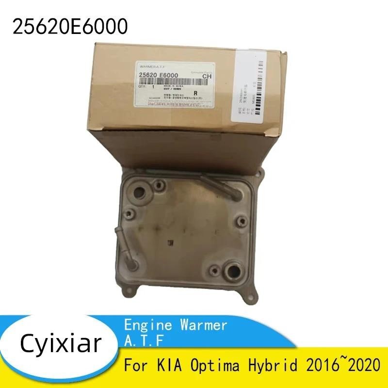25620-E6000 25620E6000 เครื่องอุ่นเครื่องยนต์ ATF สําหรับ KIA Optima Hybrid 2016 ~ 2020 OEM