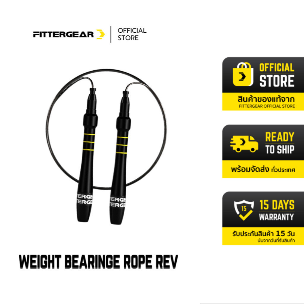 FITTERGEAR : WEIGHT BEARINGE ROPE REV เชือกกระโดด ความเร็วสูง ออกกำลังกาย