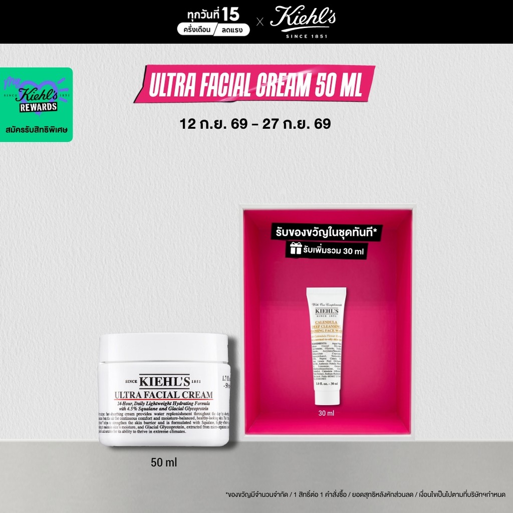 KIEHL'S ULTRA FACIAL CREAM 50ML มอยส์เจอร์ไรเซอร์ ครีม บำรุงผิวหน้า เสริมความชุ่มชื้นให้ผิวตลอด 24 ช