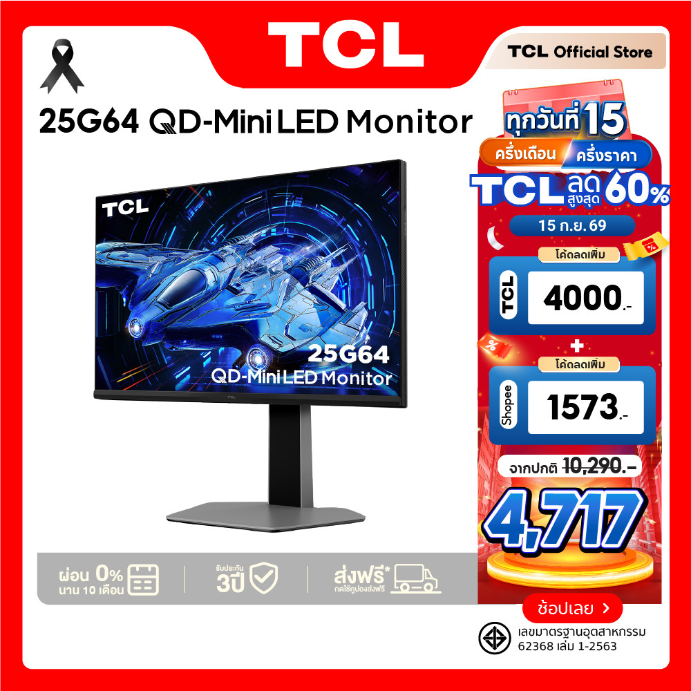 TCL Monitor 25 นิ้ว รุ่น 25G64 FHD Mini QLED Gaming 300Hz HDR 600nits 1ms GTG