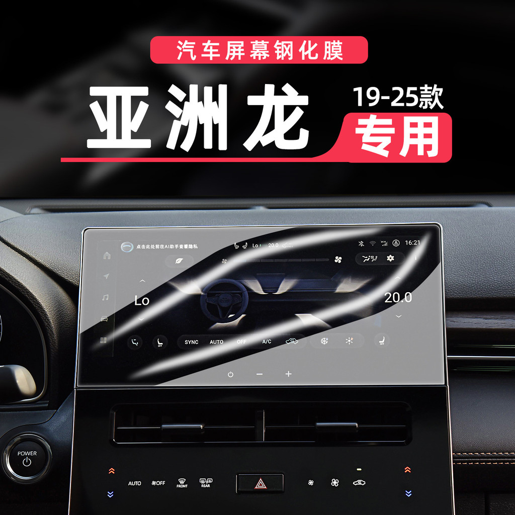 เหมาะสําหรับ 24 Toyota Asian Dragon Navigation Screen Tempered Film Asian Dragon Car Central Control