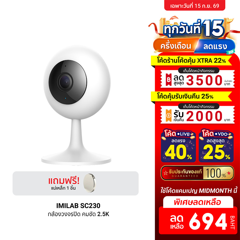 [ลดเหลือ 694] IMILAB SC230 กล้องวงจรปิด Ai คมชัด 2.5K Wi-Fi6 2.4GHz ใช้กับแอป IMILAB LIFE ติดตั้งง่า