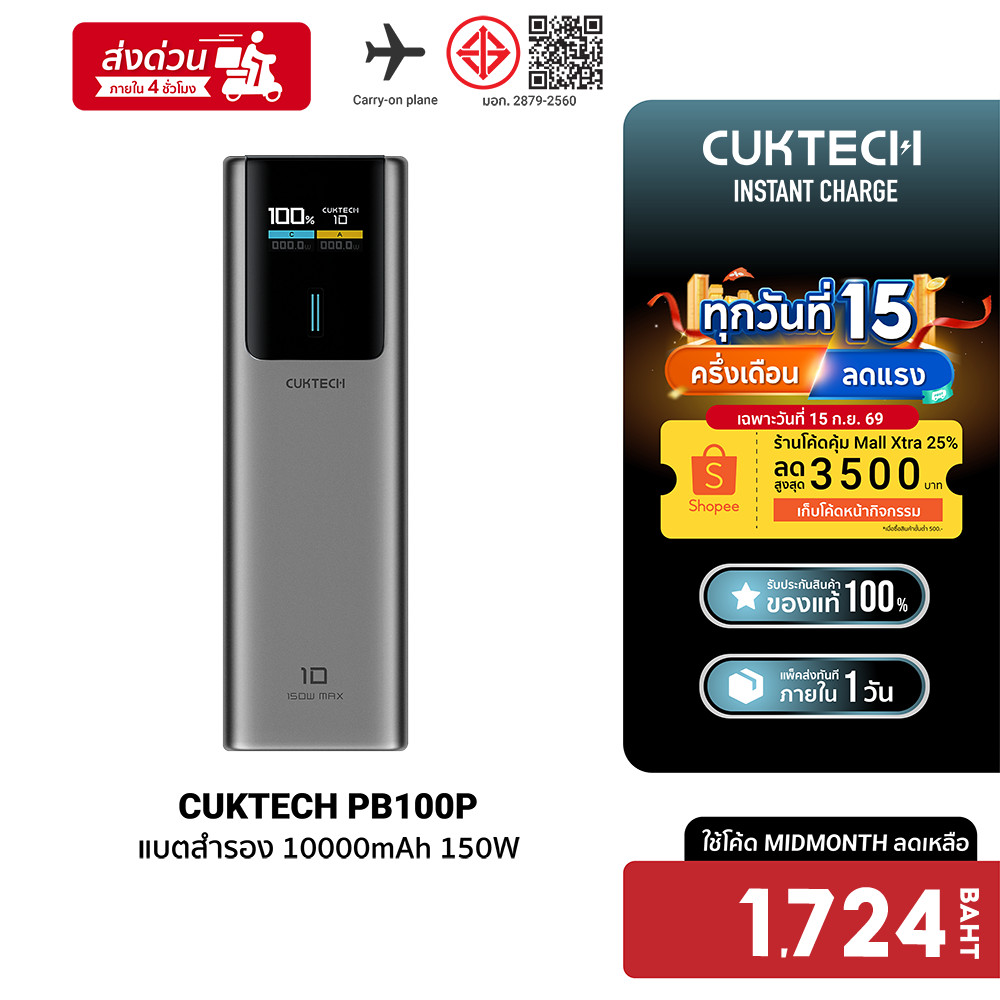 cuktech PB100P พาวเวอร์แบงก์