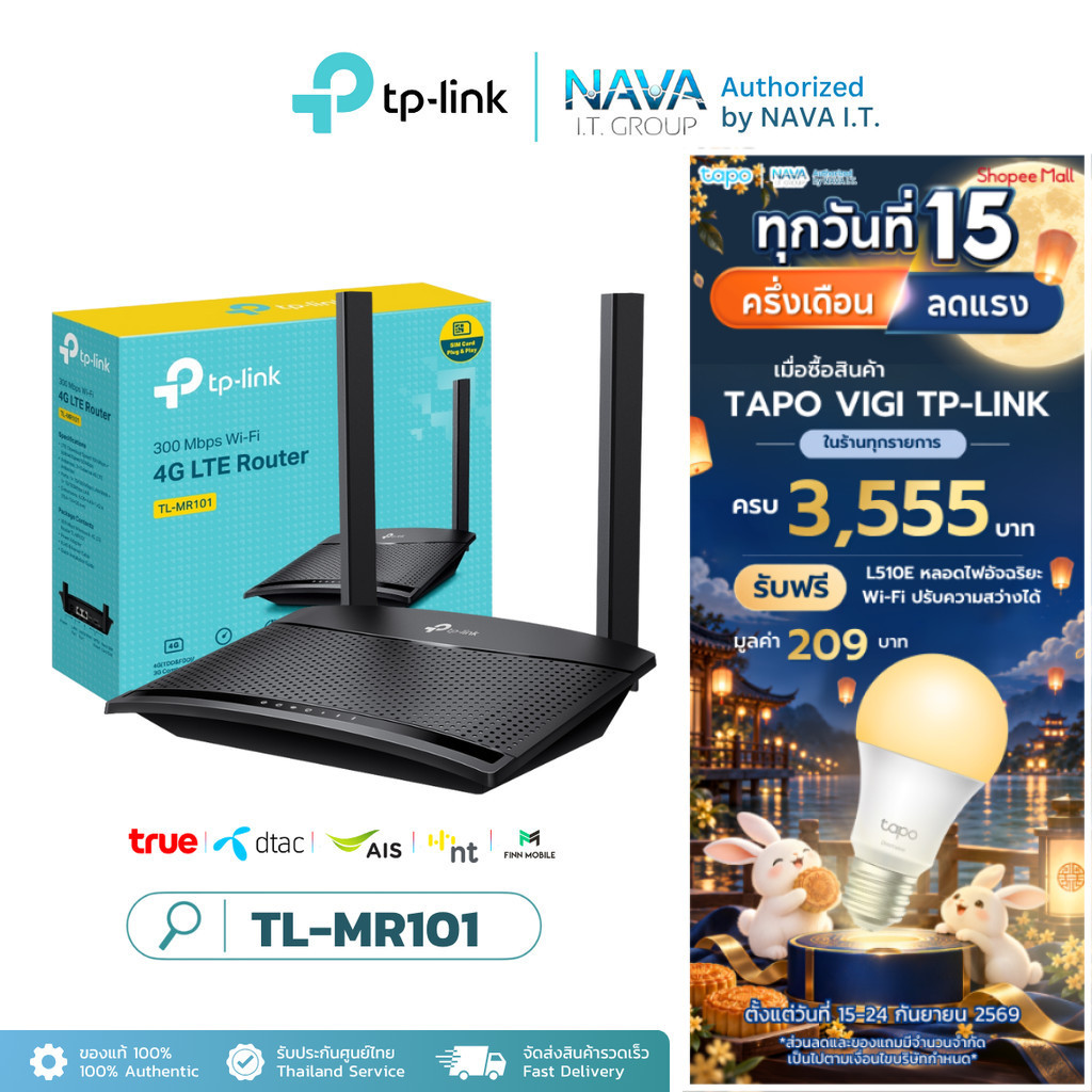 TP-LINK TL-MR101 เราเตอร์ใส่ซิม4G 300 Mbps Wireless N 4G LTE Router รับประกัน 3 ปี