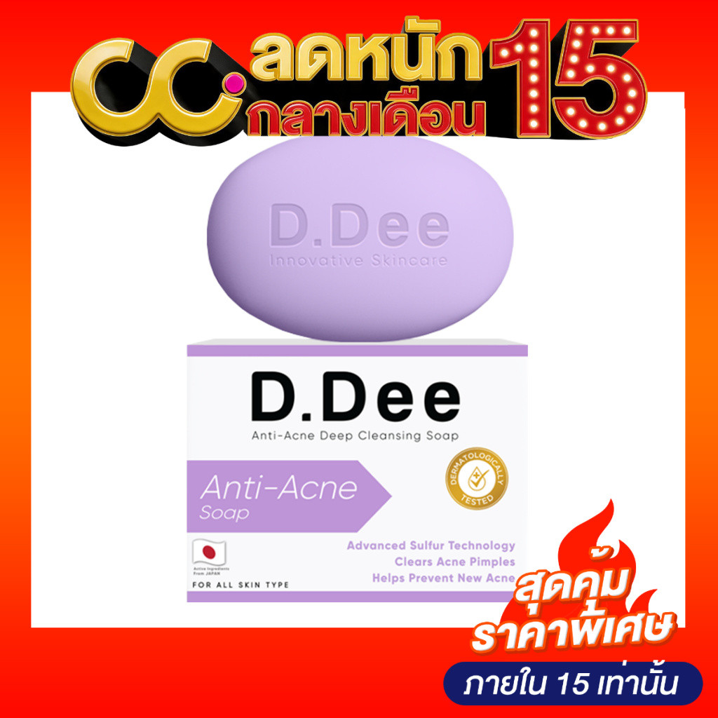 D.Dee Anti-Acne Deep Cleansing Soap (60g) ดีดี สบู่ลดสิว