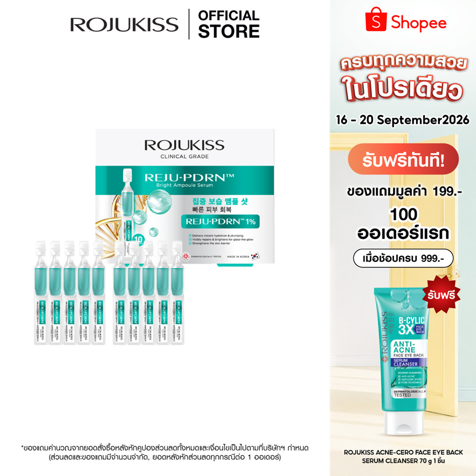 ROJUKISS REJU-PDRN Bright Ampoule Serum 1ml x10 โรจูคิส รีจู-พีดีอาร์เอน ไบรท์แอมพูล ฟื้นบำรุงผิว ชุ่มชื้นอิ่มฟู
