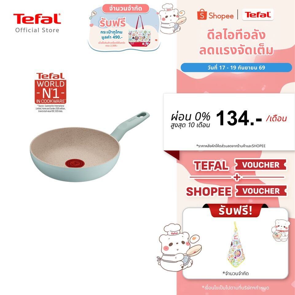 [New] Tefal Harmony กระทะเซรามิก 20 ซม. เคลือบมิเนอเรเลียพลัส ไม่ติดกระทะ ใช้ได้กับเตาทุกประเภท G0230202