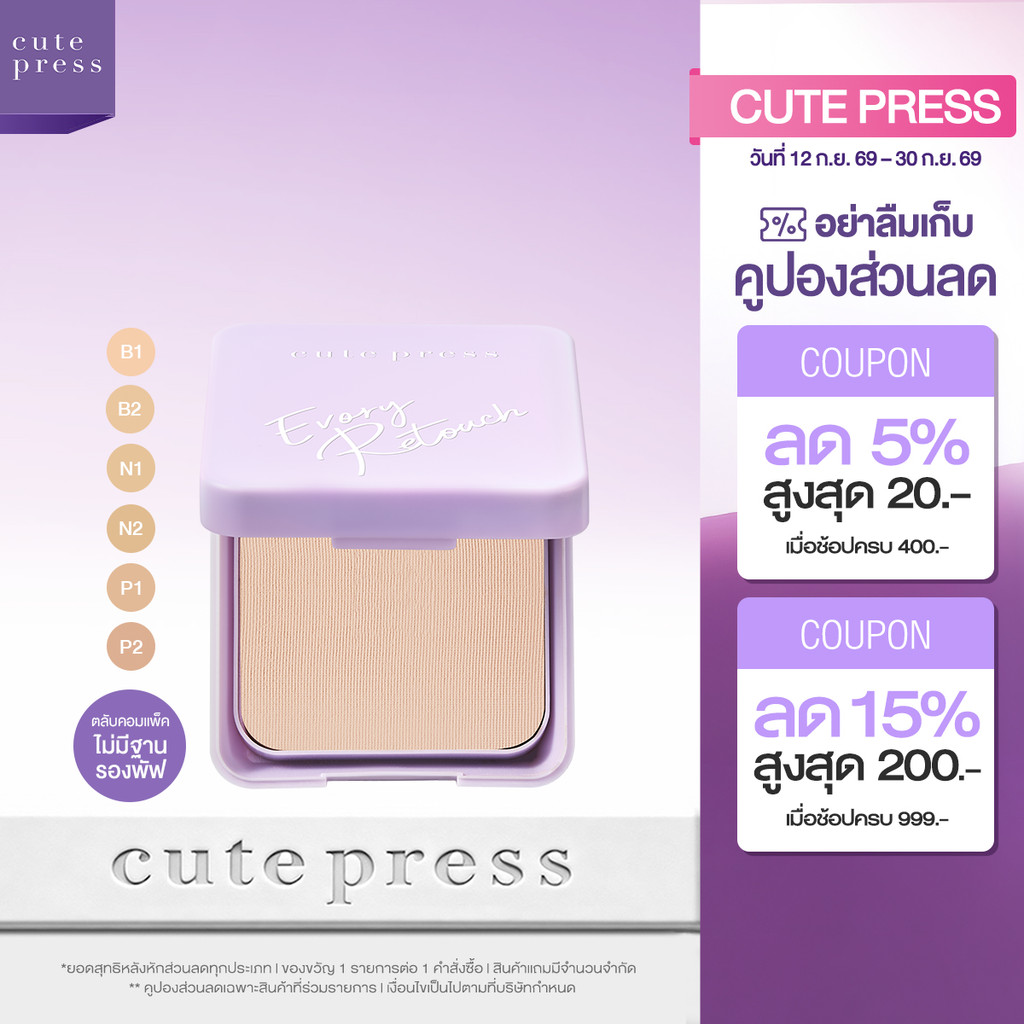 CUTE PRESS แป้งผสมรองพื้น (ตลับคอมแพค ไม่มีชั้นรองพัฟ) EVORY RETOUCH OIL CONTROL FOUNDATION POWDER SPF 30 PA+++