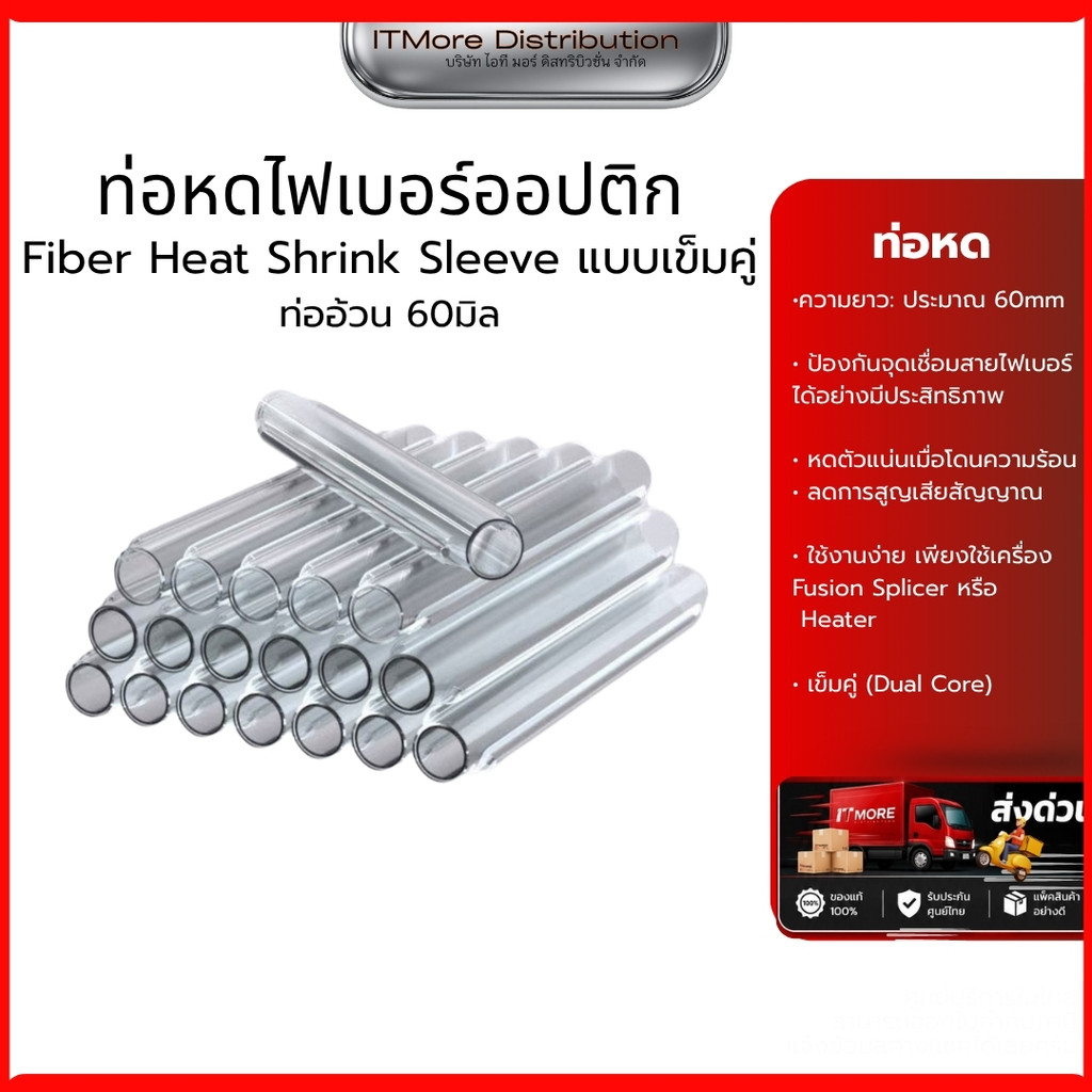(ส่งด่วน) ท่อหดไฟเบอร์ออปติก / Fiber Heat Shrink Sleeve แบบเข็มคู่ สำหรับงานเชื่อมสาย Fiber Optic