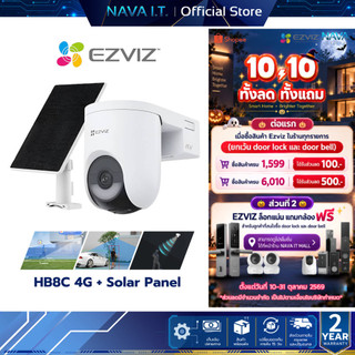 EZVIZ HB8 Lite 4G + Solar Panel 5W กล้องวงจรปิดอัจฉริยะ 4G พร้อมแบตเตอรี่และแผงโซล่าเซลล์ รับประกัน 2 ปี