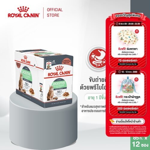 Royal Canin طعام رطب Digestive للقطط بالمرق (12 كيس) — صورة 2