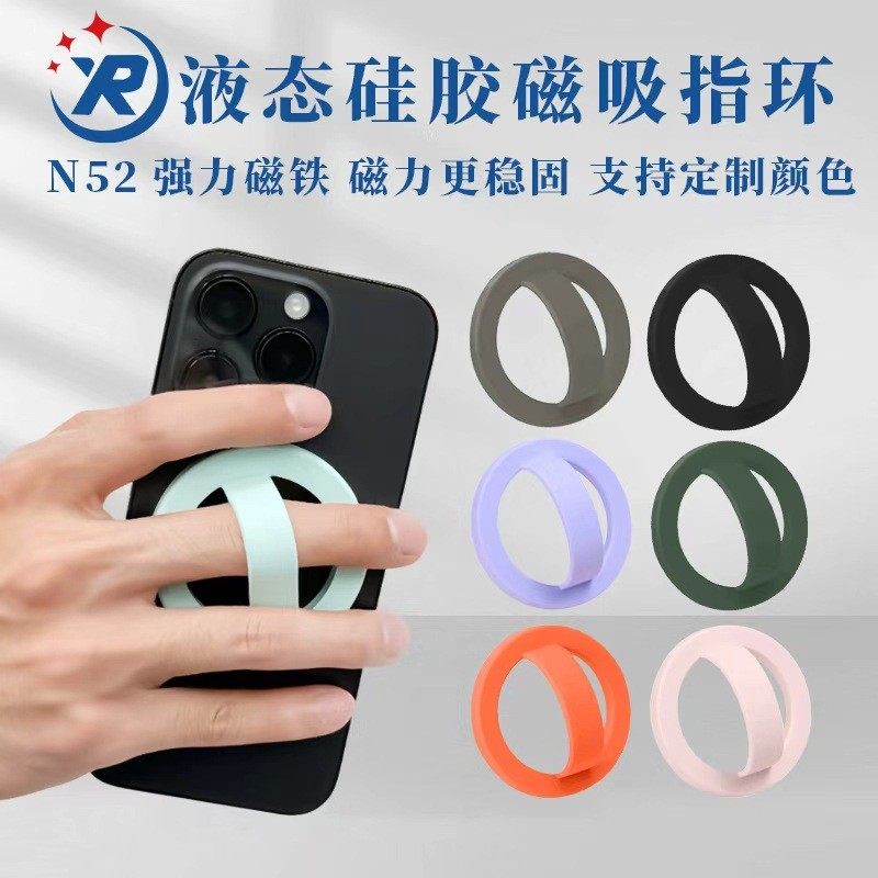 新款成人胶磁指吸扣n52强磁防水防滑通用手机扣环支架批发ใหม่ซิลิโคนเหลวแม่เหล็กแหวนหัวเข็มขัด n52ที่แข็งแกร่ง20250920