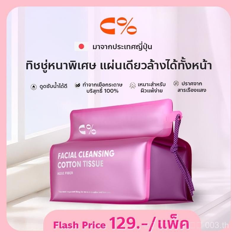 【Live】C% CPercent Soft towel Health Natural ผ้าขนหนูเช็ดหน้าแบบใช้แล้วทิ้ง No.3 Link