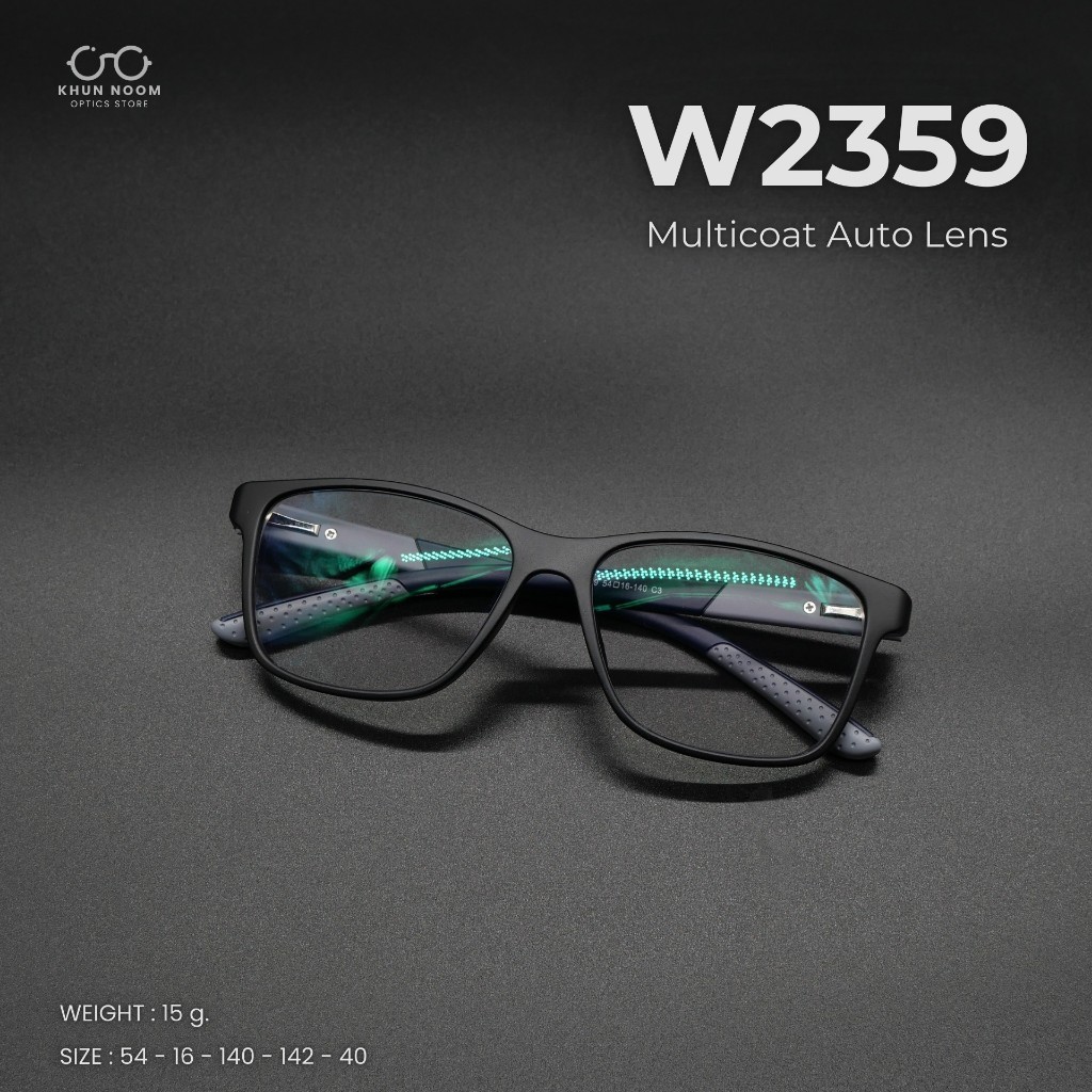 แว่นตาสายตายาว เลนส์มัลติโค้ทออโต้รุ่น "ขาปรุ" W2359 ทรงสปอร์ต TR90 เลนส์เดียว ใส่อ่านหนังสือ เล่นมือถือ กรองเเสงได้ดี