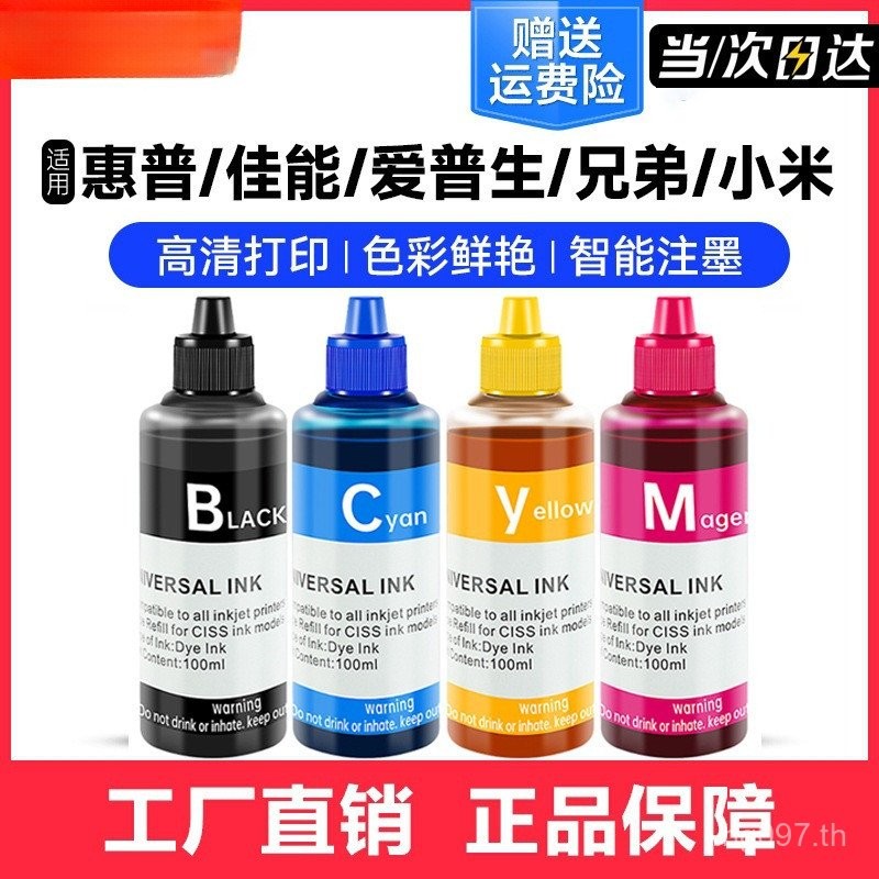 ตลับหมึกสี Brother Universal Printer Inkjet004803แถมหมึกดําที่ใช้งานได้ 2SBU