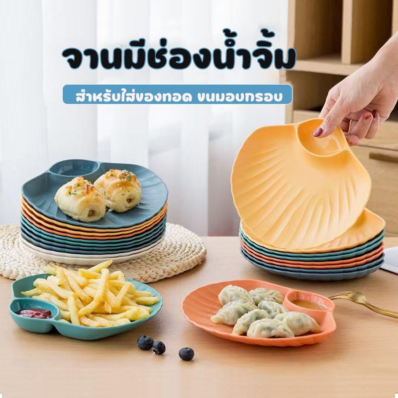 จานพลาสติก PP รูปเปลือกหอย จาน มีช่องใส่น้ำจิ้ม จานอเนกประสงค์ สําหรับใส่ซูชิ เฟรนช์ฟราย  ผลไม้แห้ง ขนมขบเคี้ยว