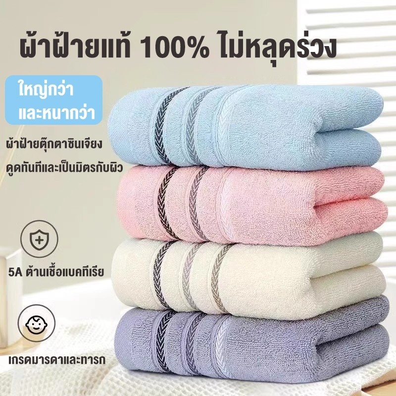ผ้าขนหนูผ้าฝ้าย ผ้าเช็ดผม ดูดซับน้ำดี ขนไม่หลุด ผ้าเช็ดหน้า Cotton 100% ขนาด73X33ซม. แห้งไว