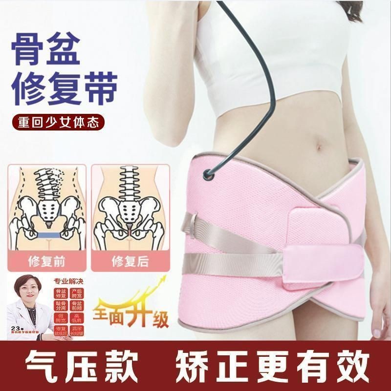 Hot Sale#Pelvic Repair Device Pelvic Belt Repair Belt Forward Inclination Correction Postpartum Abdo