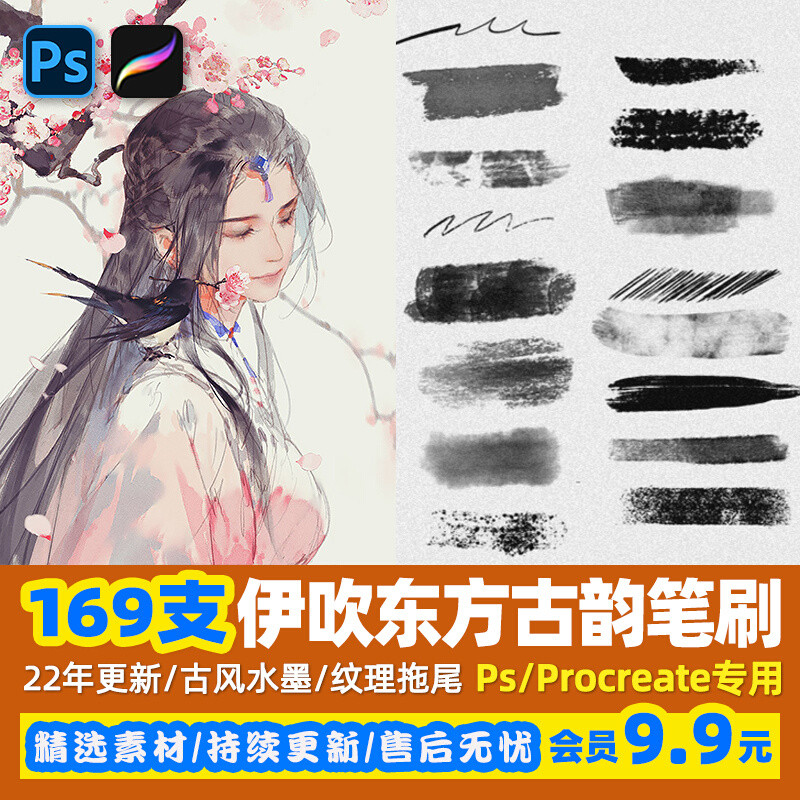 P PS Brush Procreate Brush Ibuki May Oriental Rhyme สไตล์โบราณหมึกเนื้อภาพวาดกระดาน
