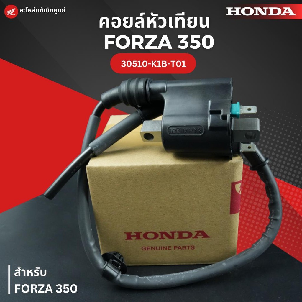 คอยล์หัวเทียน FORZA350 งานแท้เบิกศูนย์ 30510-K1B-T01