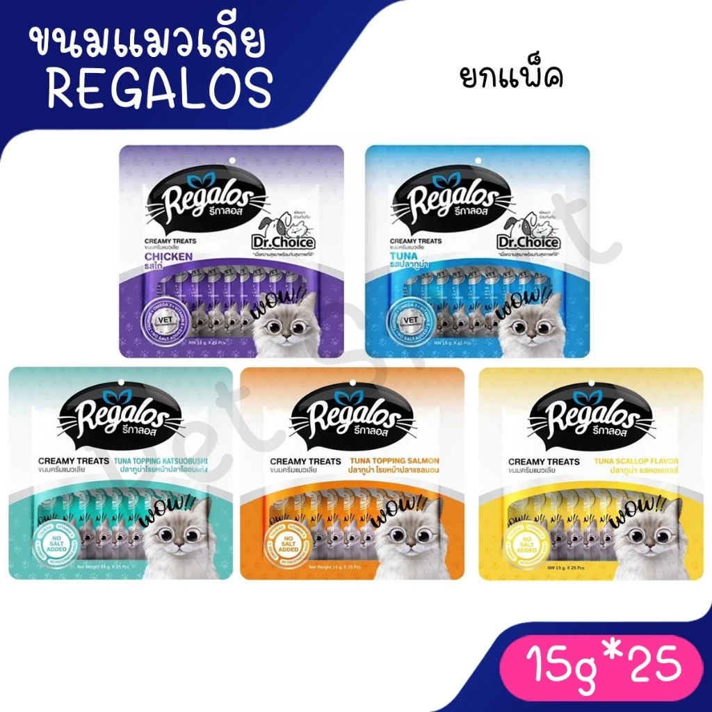 [Live] [แพ็ค 25 ซอง] ขนมแมวเลีย Regalos X Dr.Choice สุขภาพดี ขนาด 15g x 25 ซอง