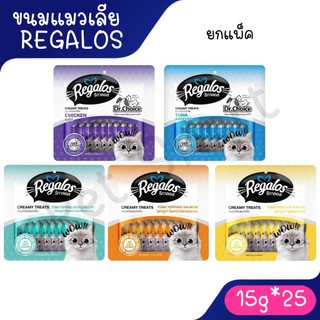 [Live] [แพ็ค 25 ซอง] ขนมแมวเลีย Regalos X Dr.Choice สุขภาพดี ขนาด 15g x 25 ซอง