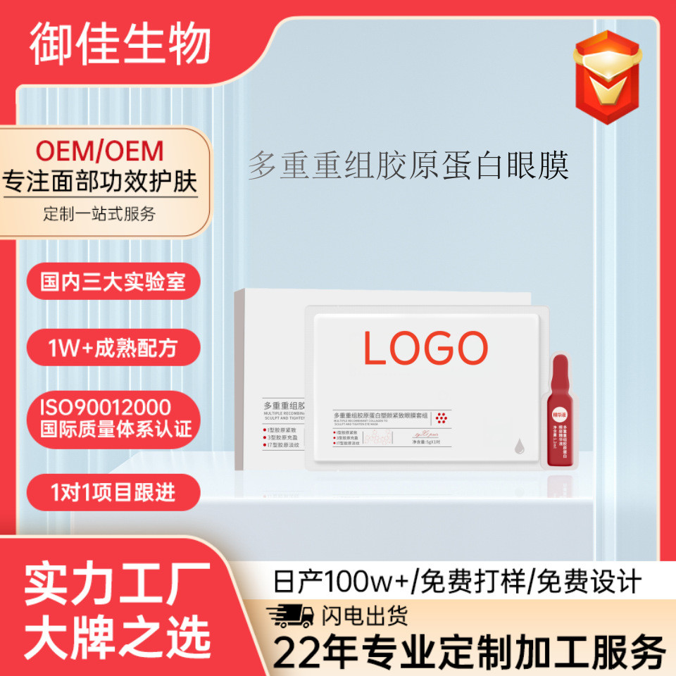 Su Said หลายชุดคอลลาเจน Moisturizing Firming Eye Mask ผู้ผลิตแหล่ง OEM การประมวลผล OEM ที่กําหนดเอง