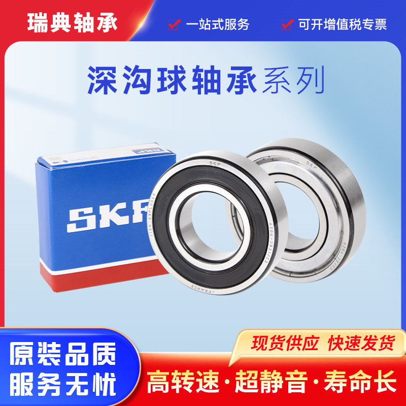 SKF6206 แบริ่งมอเตอร์ความเร็วสูง ส่วนลด 6207 6208 6209 6210-2Z-2RSH เพลาบอลร่องลึก