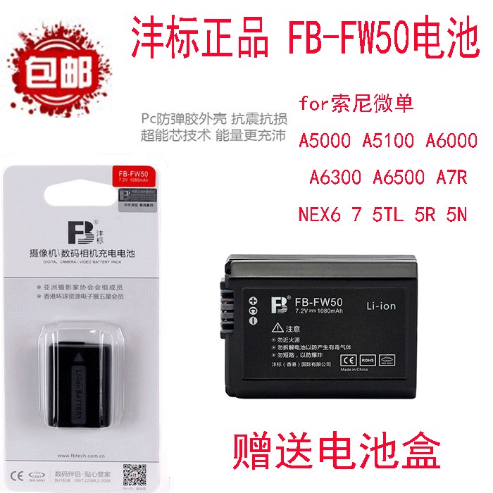 Fengbiao FW50 แบตเตอรี่สําหรับ Sony NEX5T 5R 7 6 5N 5C 3N F3 C3 A7s A7r2 A7m2
