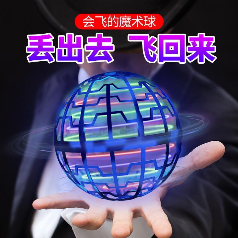 Spinning Flying Ball Flying Top Flying Magic Ball ระงับ UFO ของเล่นวันเด็กแปลก Creative Decompressio