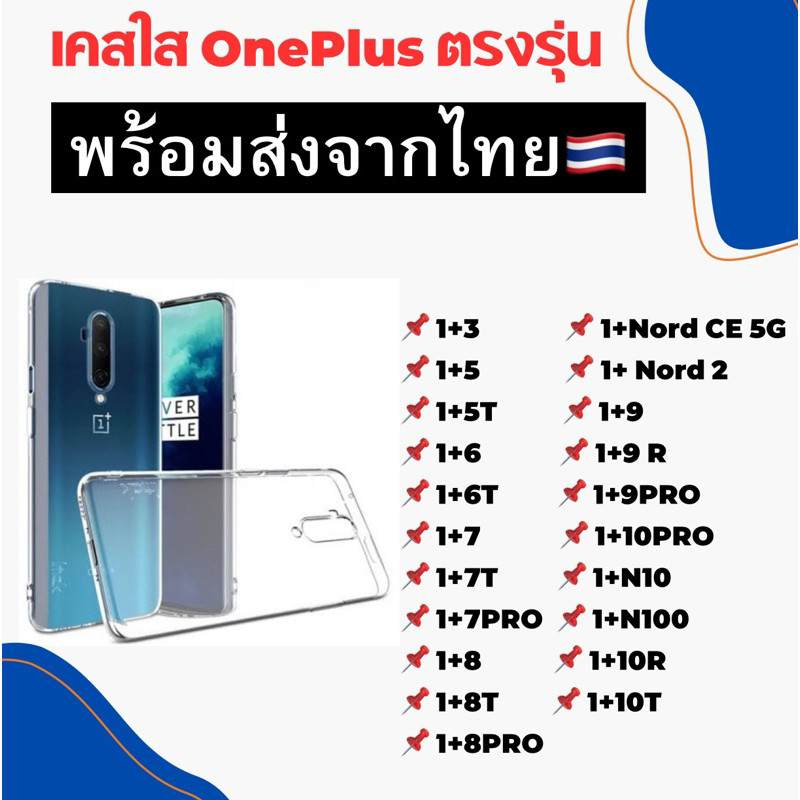 เคสใส Oneplus TPU กันกระแทก oneplus 5 6 T 7 7T 7Pto 8 8T 8Pro oneplus 9 9R 9Pto 10T 10R 0neplus10Pro