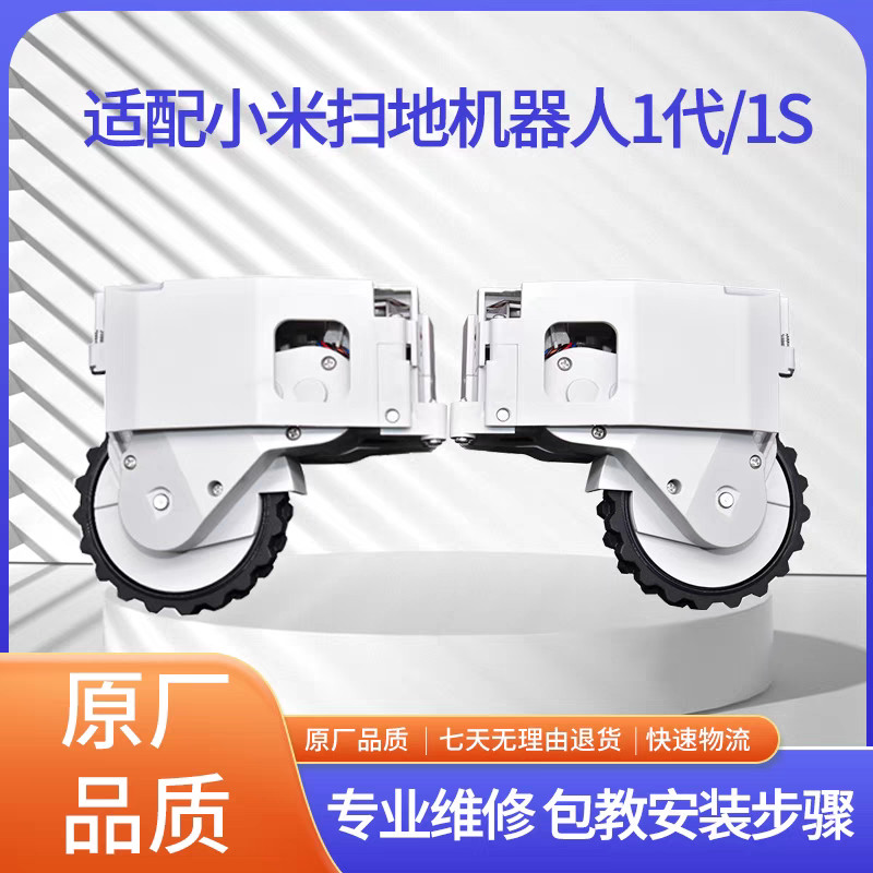 เหมาะสําหรับ Xiaomi Sweeping Robot 1st Generation อุปกรณ์เสริม Mijia 1S Sweeper Original Replacement