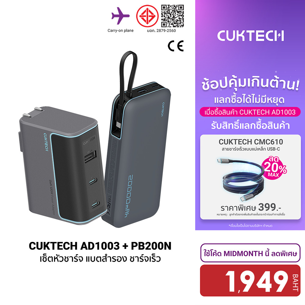 [ลดเหลือ 1949] CUKTECH (แพ็คคู่) AD1003 + PB200N แบตสำรอง CE ชาร์จเร็ว 20000 mAh USB-C 55W และ USB-A