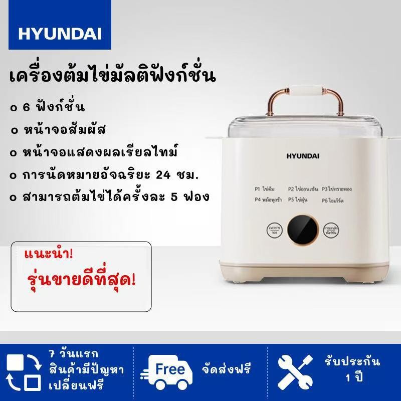 รุ่นธรรมดา Hyundai เครื่องต้มไข่มัลติฟังก์ชั่น เครื่องต้มไข่อัตโนมัติ ขนาดบรรจุ 5 ฟอง สามารถต้มไข่ได