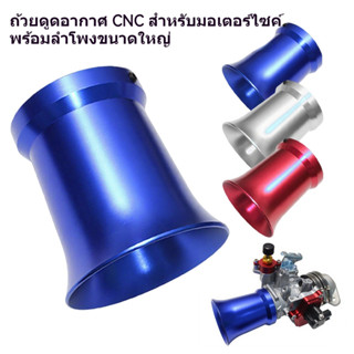 ปากแตรยาวใส่เรือน CBR150 CBR150i CBR150R สูง80mmW125บังลม W1…