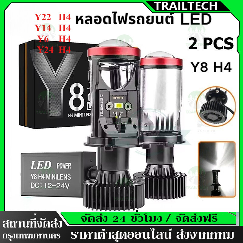 TrailTech ⚡ไฟหน้า Y22 Y19Z โฉมปี2025 ของแท้ปรับเอียงคัตออฟได้ สเปคดีกว่า Y15Hขั้วH4 คัตออฟพวงมาลัยขวา RHD