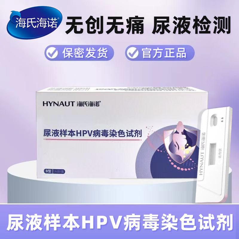 Heine HPV HPV ปัสสาวะตรวจจับตัวแทนกล่อง HPV ไวรัสย้อมสี Reagent Unisex Universal Test กระดาษ 10.17