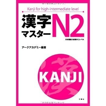 คันจิ มาสเตอร์ มาซูตะ N2-N3-N5