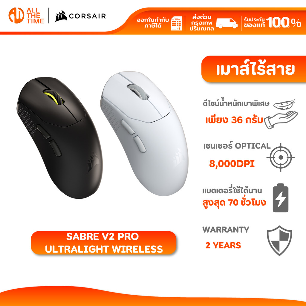 CORSAIR GAMING MOUSE SABRE V2 PRO ULTRALIGHT WIRELESS เมาส์เกมมิ่งไร้สาย น้ำหนัก 0.36 กรัม มาโครได้